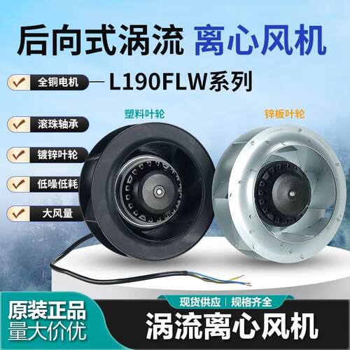 180/190/220/225/250/280FLW2 涡流涡轮式离心风机空气净化器风扇