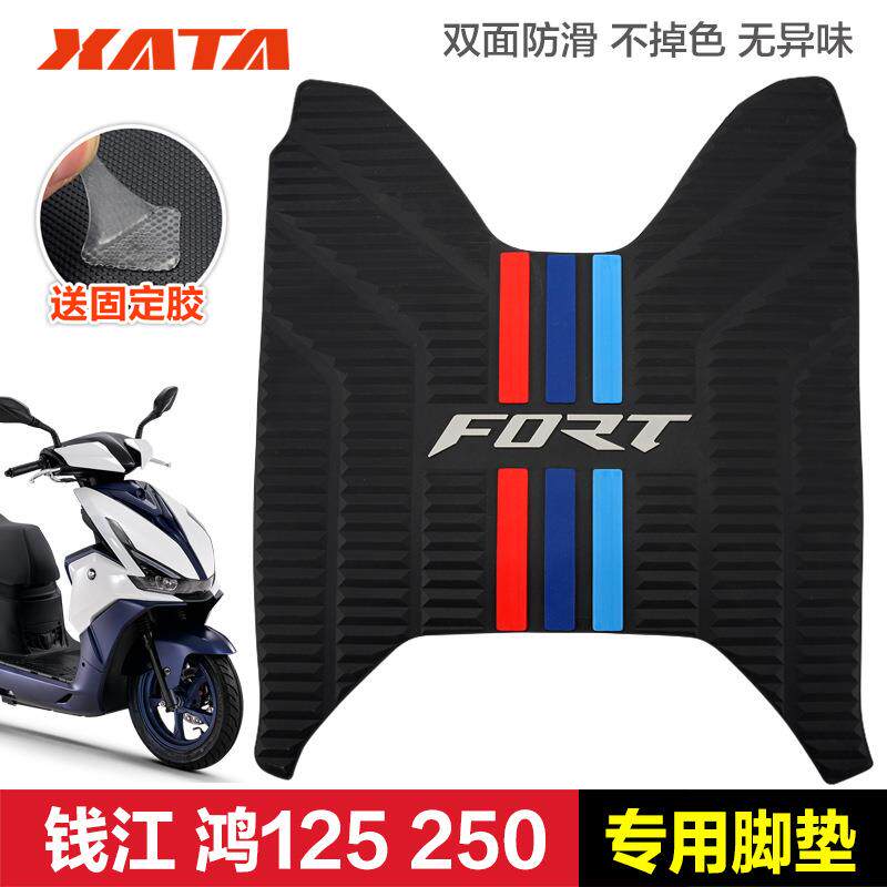 钱江FORT鸿125 150RS 250 摩托车脚踏板垫橡胶垫防滑脚垫改装配件