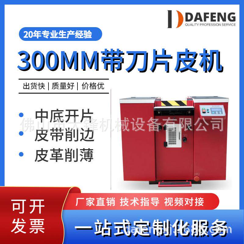 皮带厂专用皮革大铲皮机带刀片皮机皮革削皮机皮带削边机厂家