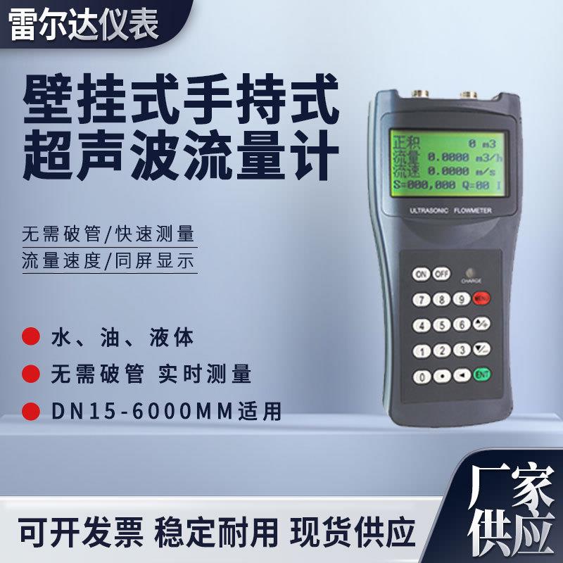 手持式超声波流量计/便携式超声波流量计管道液体夹持自来水海水
