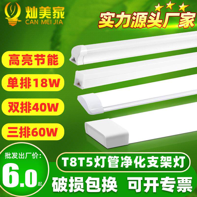 led灯管 T5一体化灯管T8净化支架灯1.2米节能光管 全套日光灯