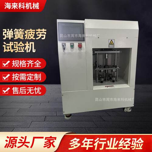 非标自动化设备定制耐久性测试检测弹簧检测全自动弹簧疲劳试验机