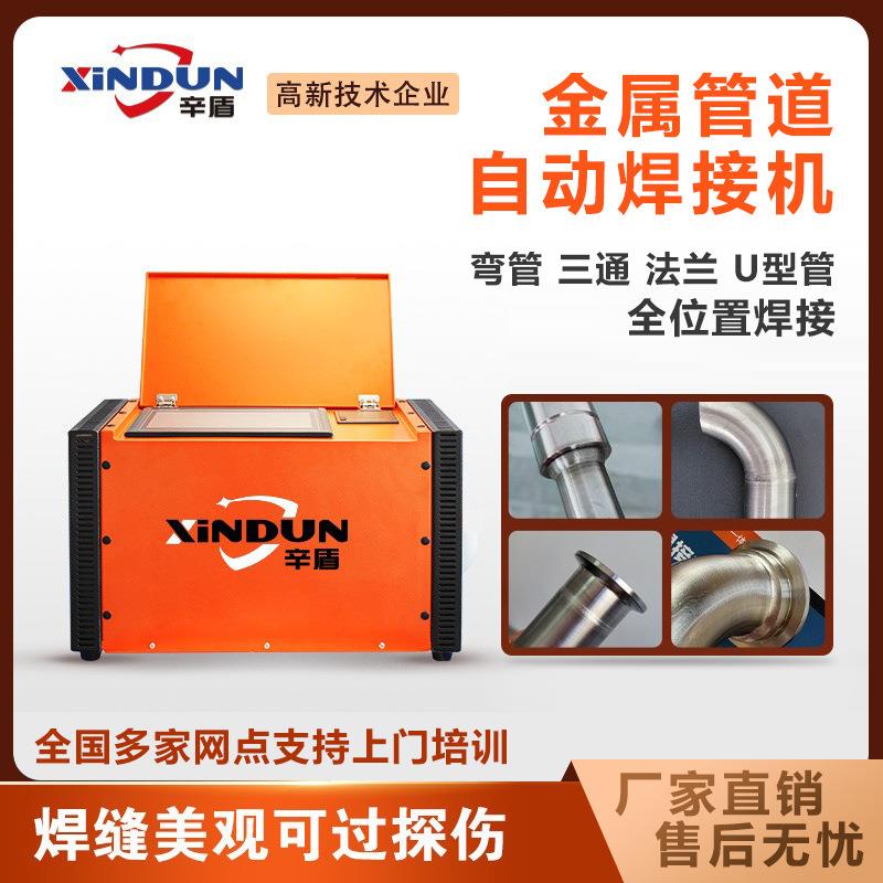 工厂店U型换热器管道洁净焊接气体弯法兰封闭式焊机全自动水管