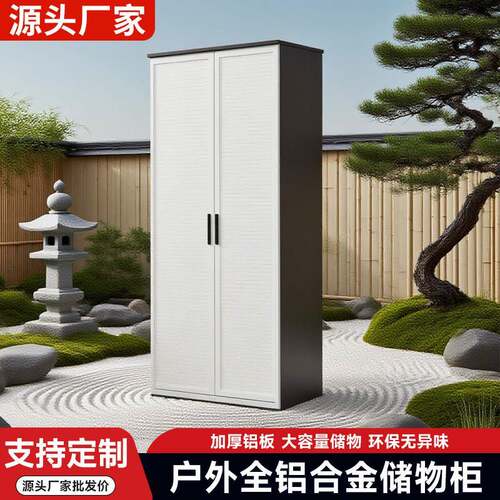 需定制户外庭院全铝合金储物柜靠墙一体收纳柜室外多功能工具杂物