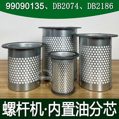DB2186螺杆空压机油分芯DB2074油水分离器91111-003G DB2132内置