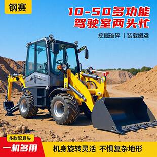 驾驶室两头忙前铲后挖装 载一体机小型挖机多用途两头忙四驱铲车