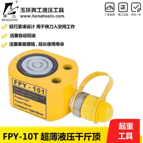 FPY-10T液压千斤顶超薄型液压千斤顶薄型千斤顶液压工具千斤