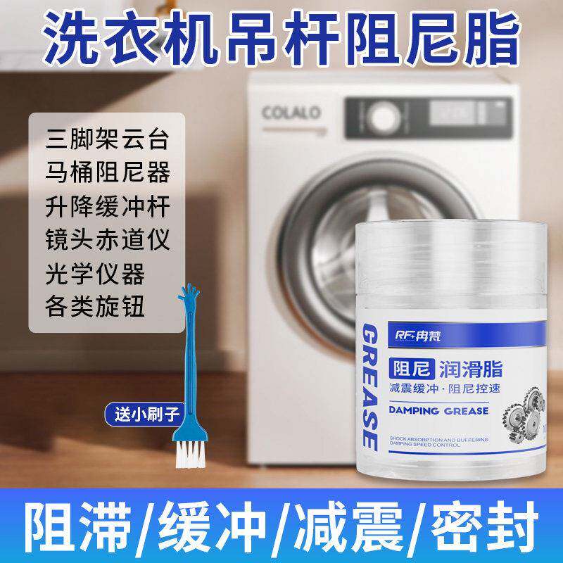 滚筒洗衣机减震器阻尼脂波轮洗衣机吊杆高粘度阻尼油脂阻尼润滑脂
