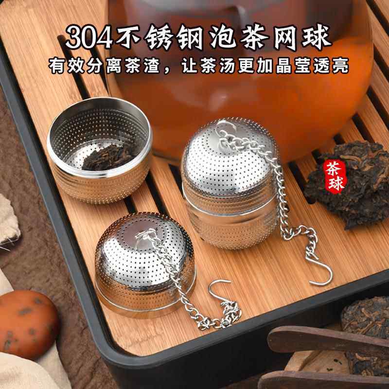 全304不锈钢过滤网保温杯过滤器调料球茶漏茶水分离滤器茶具