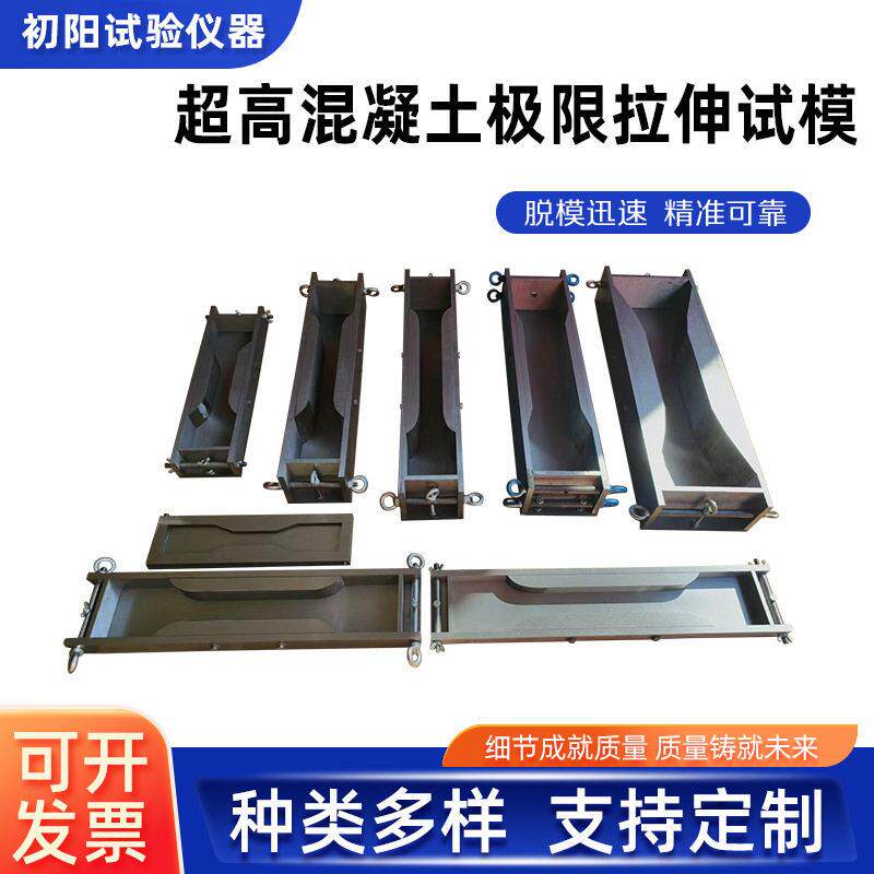 超混凝土极限拉伸试模预埋栓钉试件模具无试件夹具抗拉试验模具