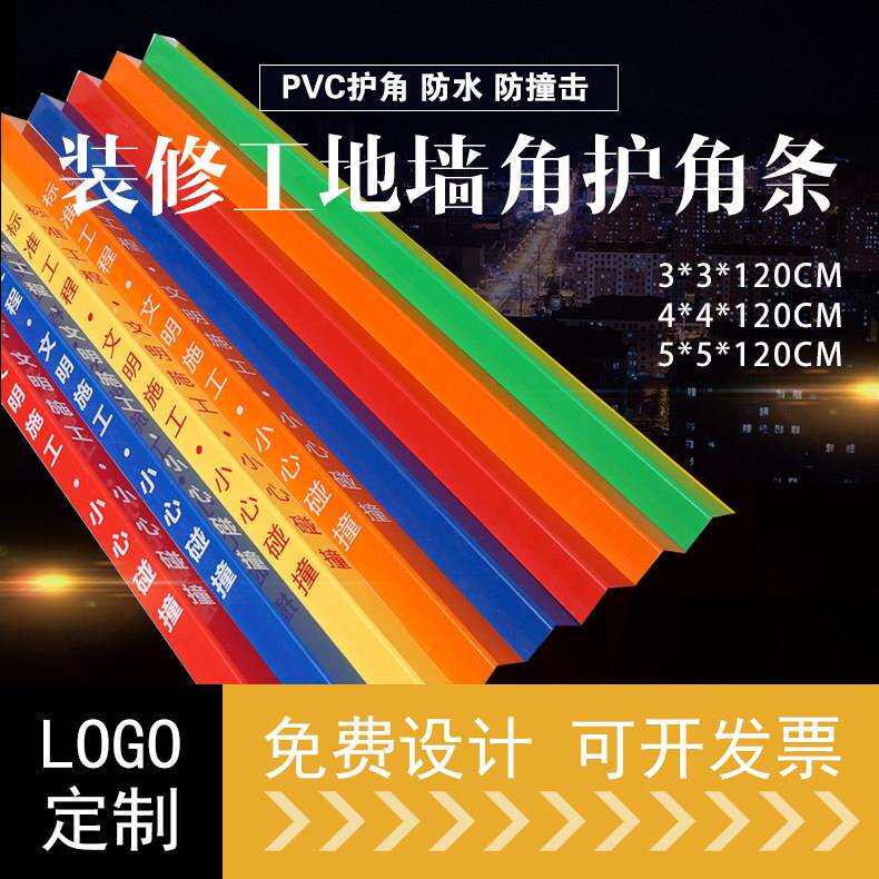 装修公司墙角护角条护墙条PVC 施工地瓷砖阳角防撞保护条墙护角护