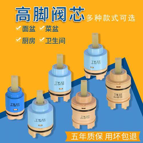 严选久久冷热龙头阀芯高脚阀芯陶瓷阀芯25/35/40三档上封水阀芯配