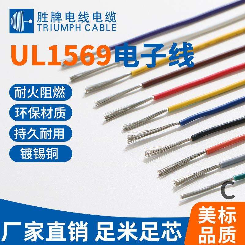 电线厂家 供应PVC 电子线1569-12AWG 机械设备线路配线