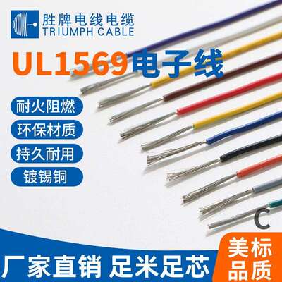 电线厂家 供应PVC 电子线1569-12AWG 机械设备线路配线