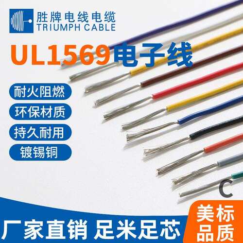 电线厂家 供应PVC 电子线1569-12AWG 机械设备线路配线