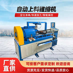 工业不锈钢高频自动上料锥缩机家具实心棒缩尖机全自动锥度缩管机