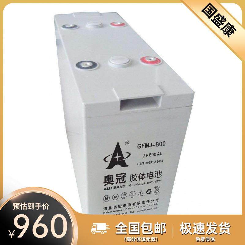 奥冠胶体蓄电池2V800AH 发电基站电池GFMJ-800长寿命蓄电池 含运