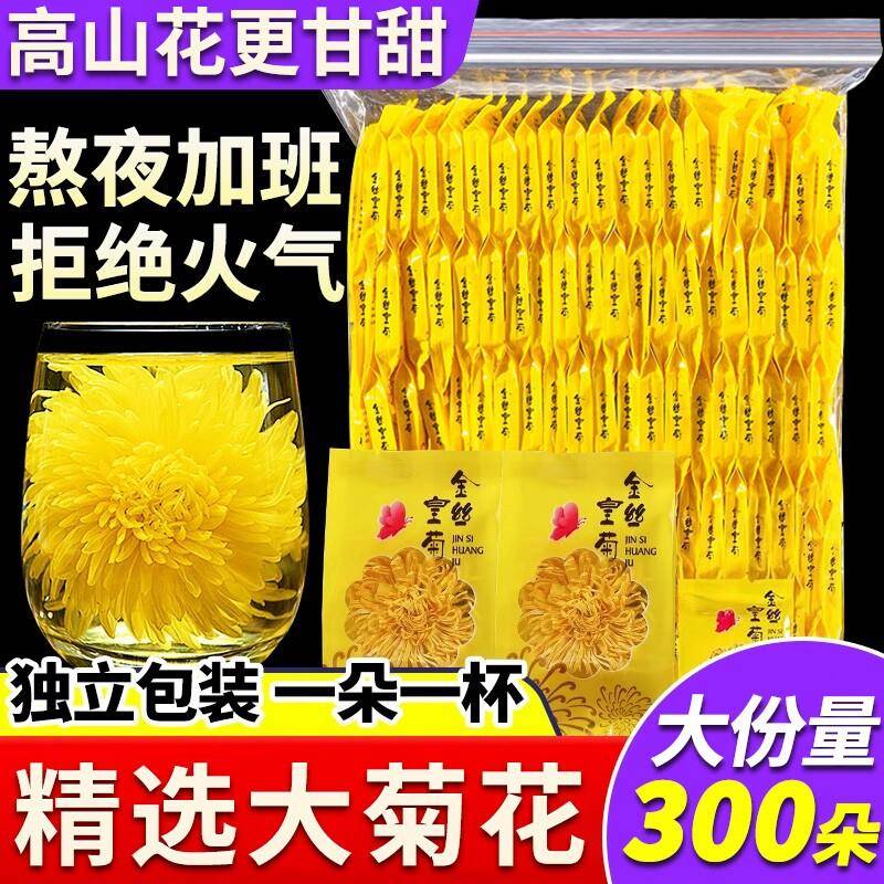 特级菊花茶菊花金丝皇菊黄菊去火一朵一杯官方经营店正品茶包枸杞