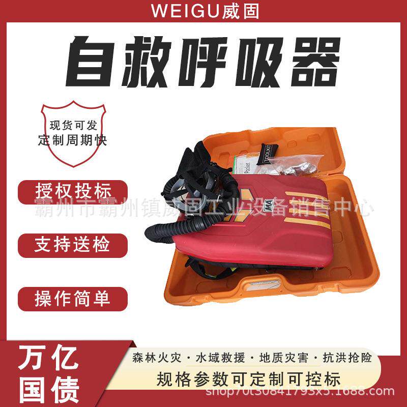 万亿国债自然灾害应急能力提升森林（草原）火灾扑救自救呼吸器