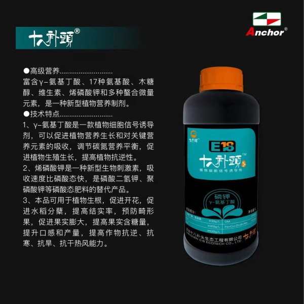 补水溶十八增产旺钾上色果树高磷蔬菜全头氨基丁酸叶面肥控促