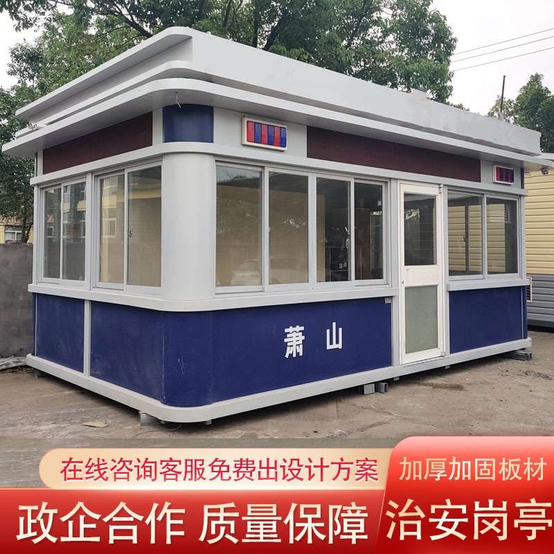 治安岗亭保安亭校园执勤收费站智慧移动值班门卫室高速交通劝导站