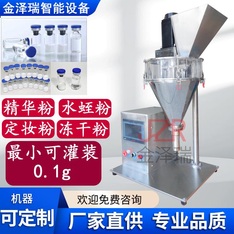 台式咖啡粉粉末灌装机半自动速溶固体饮料糖粉粉末分装机