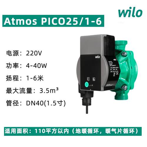 威乐屏蔽泵阿童木Atmos PICO25/1-6家用地暖循环泵热水循环回水器