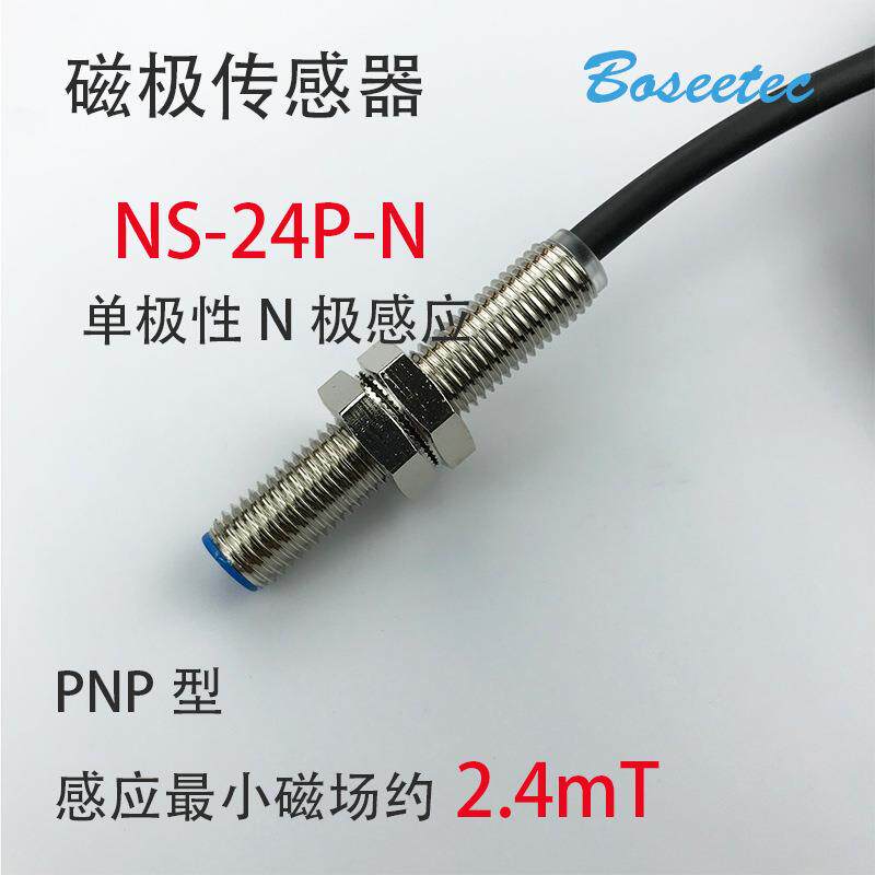 厂家直发单极性磁铁南北极检测传感器NS-24P-N磁极识别感应器PNP