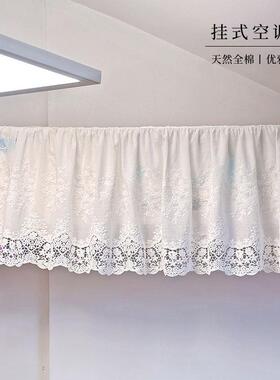 古堡少女空调罩壁挂机式防尘罩法式覆古荷叶边罩套防直吹开机不取