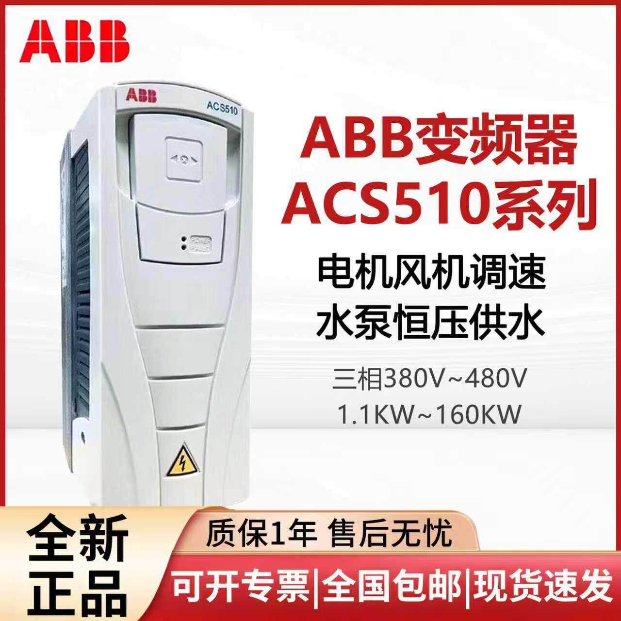 ABB变频器ACS510系列ACS510-01-03A3-4 1.1-160KW三相380V