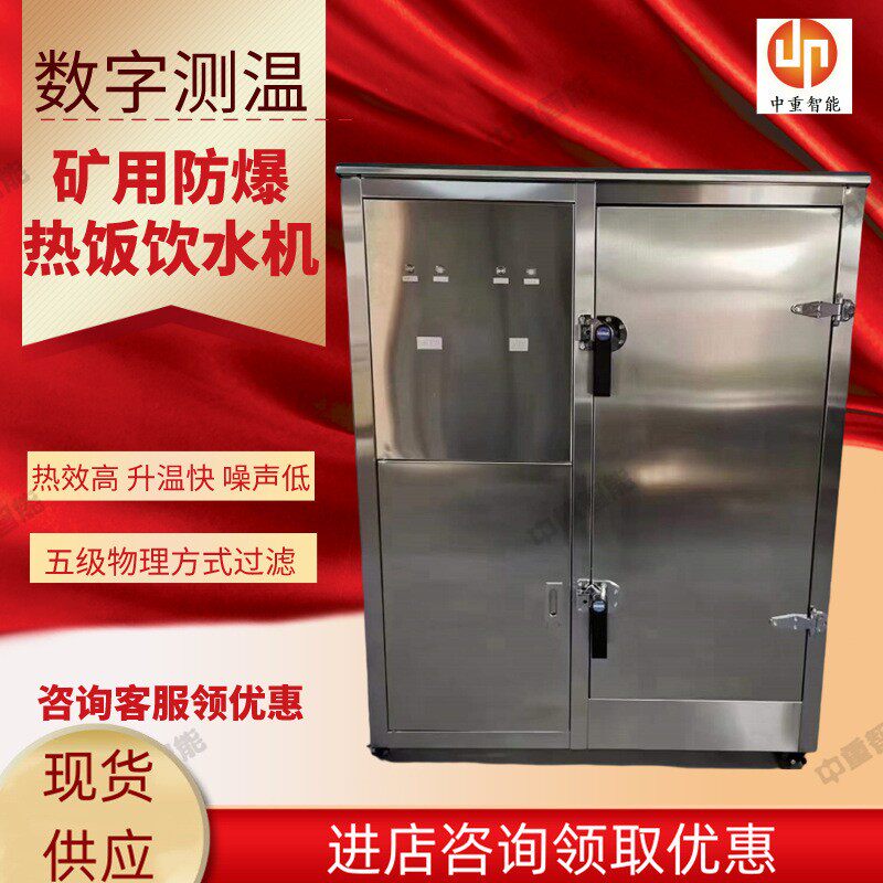数字显示矿用防爆热饭饮水机 YBHZD-2/127F(B)矿用防爆热饭饮水机