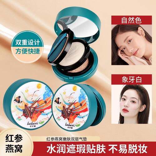 卡卡西红参燕窝双层气垫BB霜粉饼遮瑕定妆二合一干皮油皮防水持妆