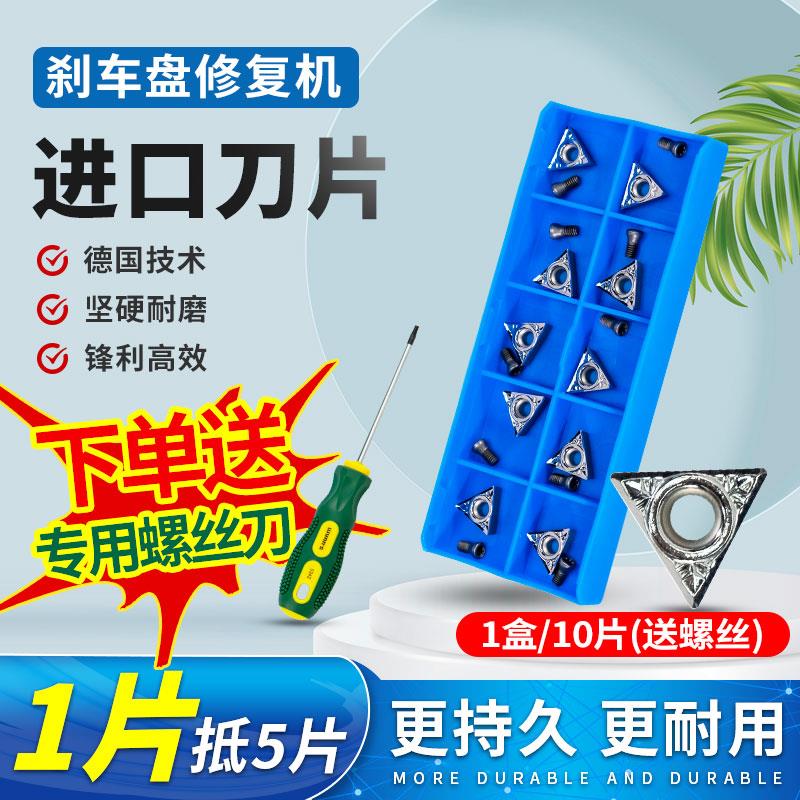 光碟机刀片汽车碟煞盘光光碟机刀片修复机配件磨光机三角合金刀粒