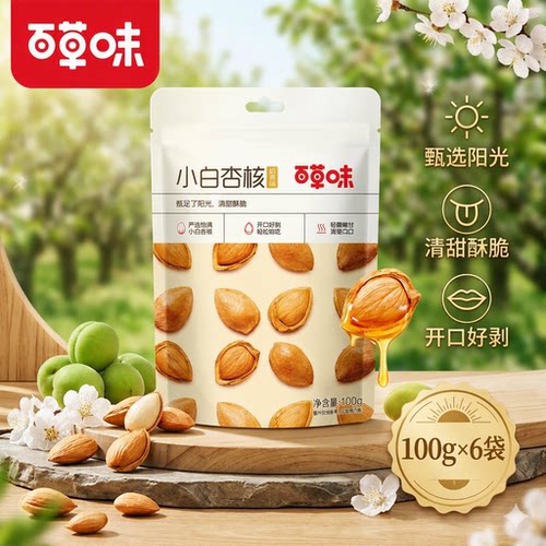 百草味手剥小白杏仁100gX6袋