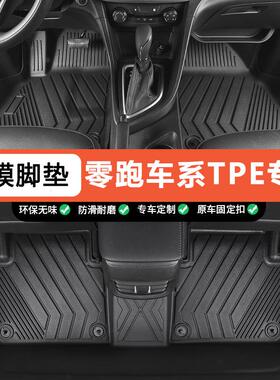 零跑T03C01C10C11C16六座B10专车专用全包围防水TPE汽车脚垫
