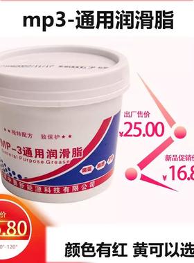 MP3润滑脂3号工业脂轴承油脂黄油牛油800g高温锂基脂耐30-120°