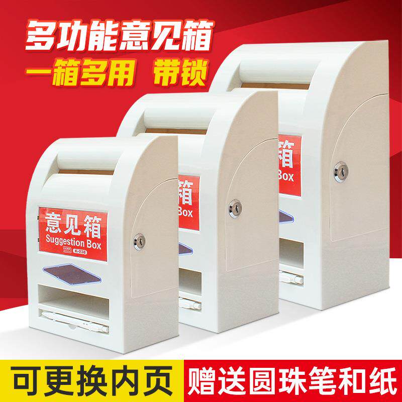 意见箱带便签纸建议箱投诉箱小号带锁可挂墙投票箱举报箱选票箱
