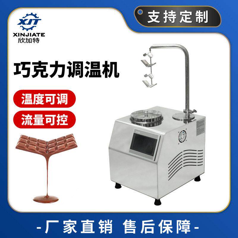 商用巧克力调温机朱古力融炉化设备西餐厅台式巧克力丝滑瀑布调温