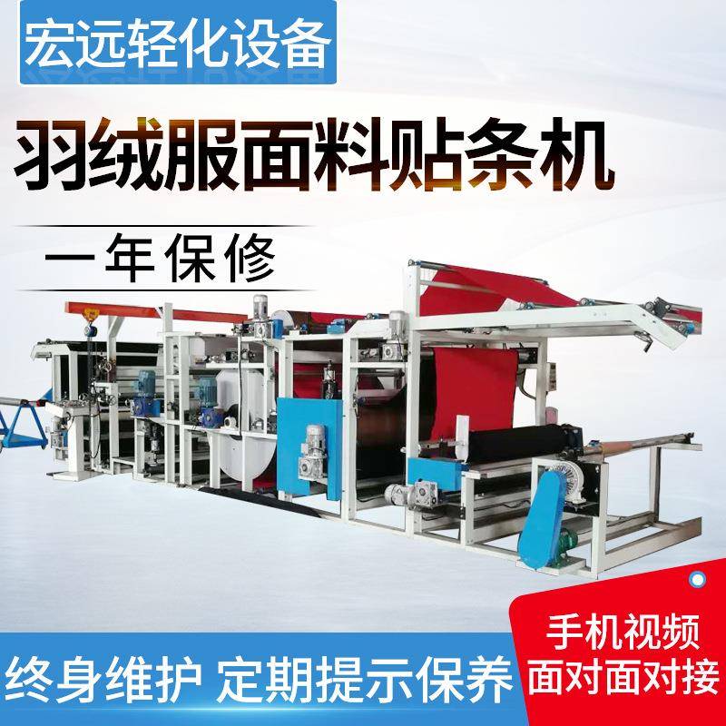 羽绒服面料贴条机通道布面料贴条机厂家供应