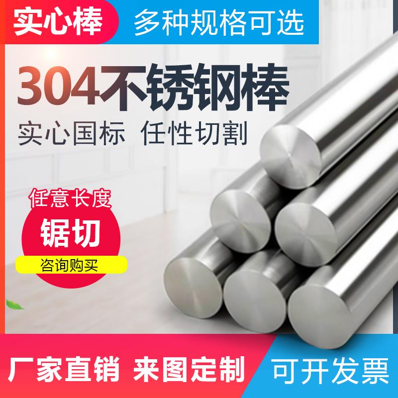 304不锈钢圆棒 实心不锈钢棒 光圆 不锈钢棒 黑棒 不锈钢光圆棒