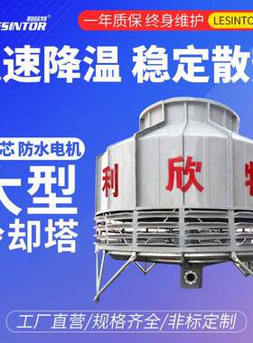 冷却塔玻璃钢60T100-300吨冷水塔凉水塔冷却水循环机工业高效风机