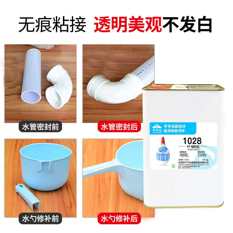 厂家批发1028聚丙烯pp塑料专用胶水粘PE金属PVC板ABS强力透明软性