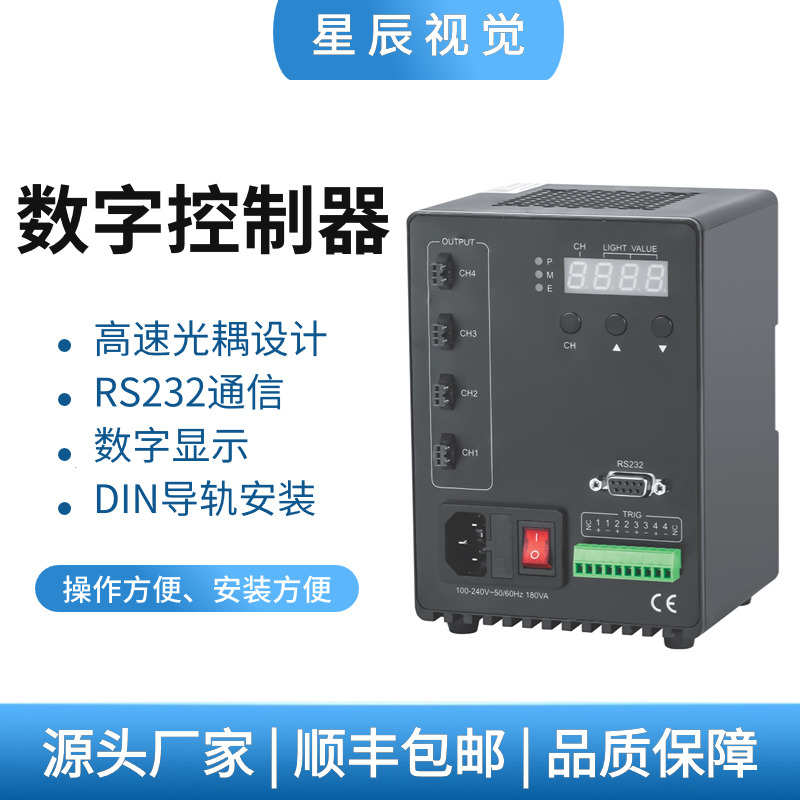 视觉光源数字控制器可调脉宽PWM专用4通道60W120W200W模拟控制器