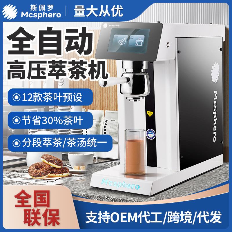 智能蒸汽机商用全自动触屏定温奶泡机连锁专用热饮加热机器