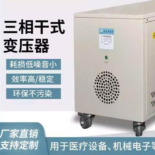 单相三相隔离变压器机器设备220V380V440V10KVA75KVA大功率高效