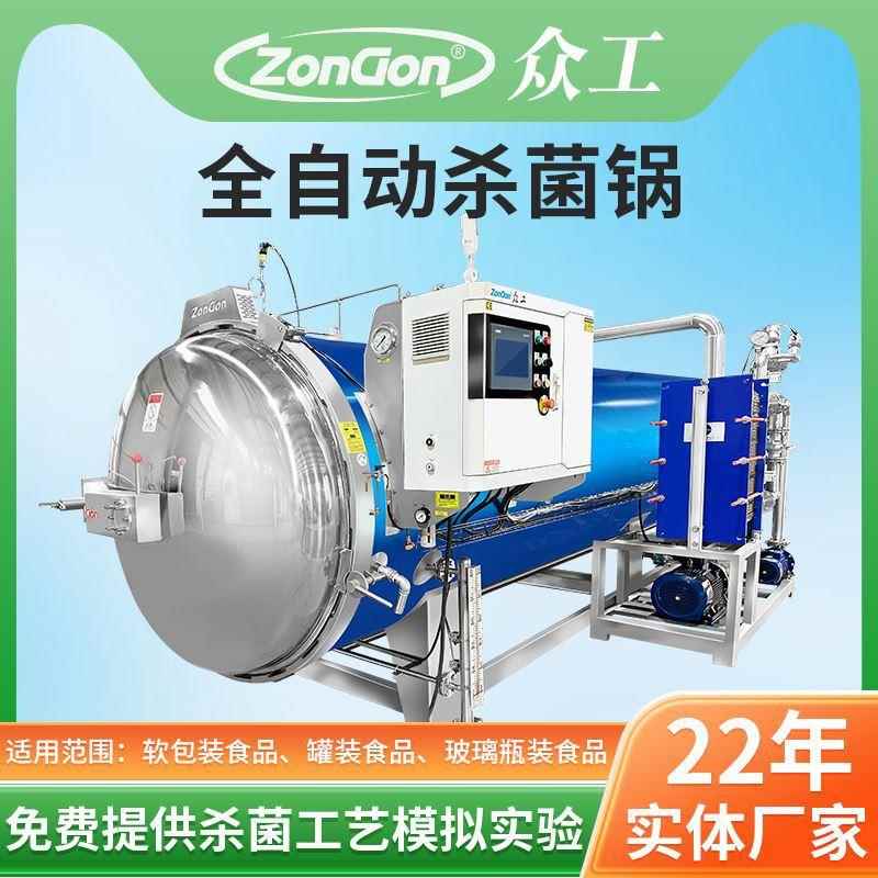 即食燕窝粥喷淋杀菌锅全自动高温杀菌釜猫条猫罐头水浴灭菌设备