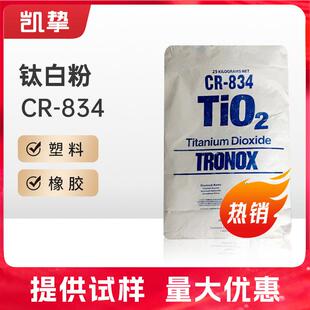 特诺（科美基）钛白粉CR-834 聚烯烃色母用 塑料用 蓝相钛白粉PVC