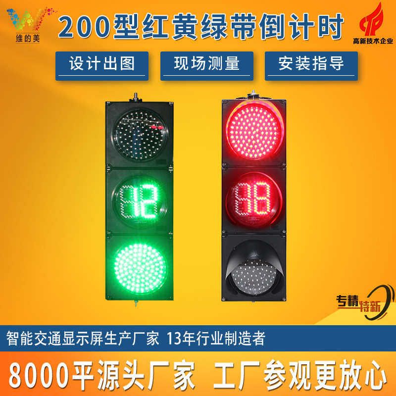 200led信号灯型倒计时号灯红绿灯交通指示信 厂家带深圳 十字路口