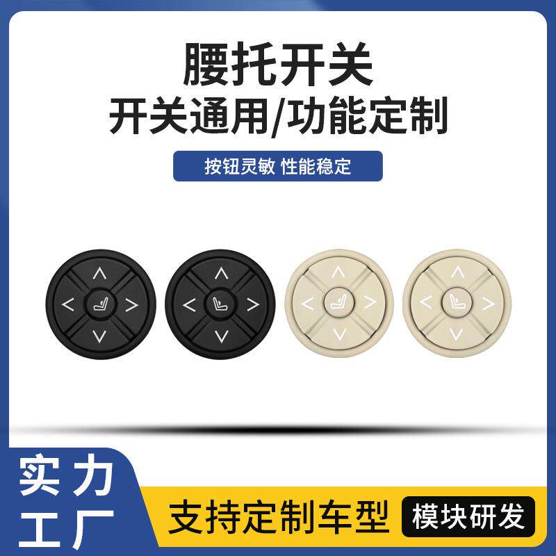 适用汽车座椅气动按摩腰托圆形开关通用款腰部支撑开关按键按钮