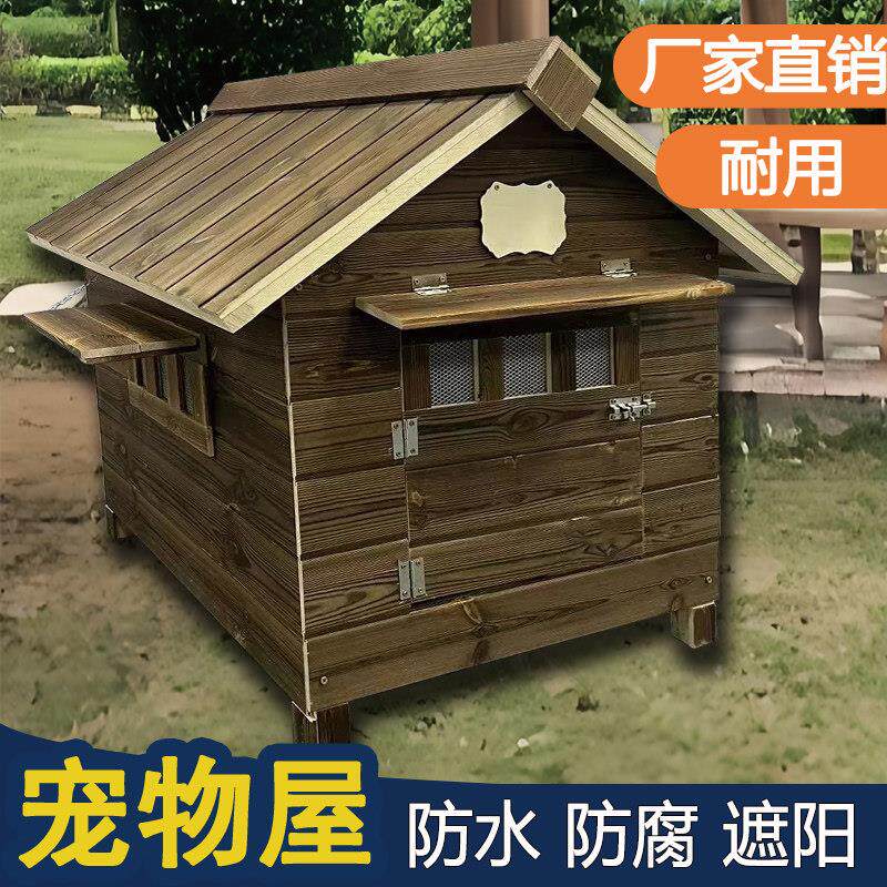 实木狗窝防雨防水猫窝狗笼木质狗屋室外大型犬狗舍四季通用宠物窝